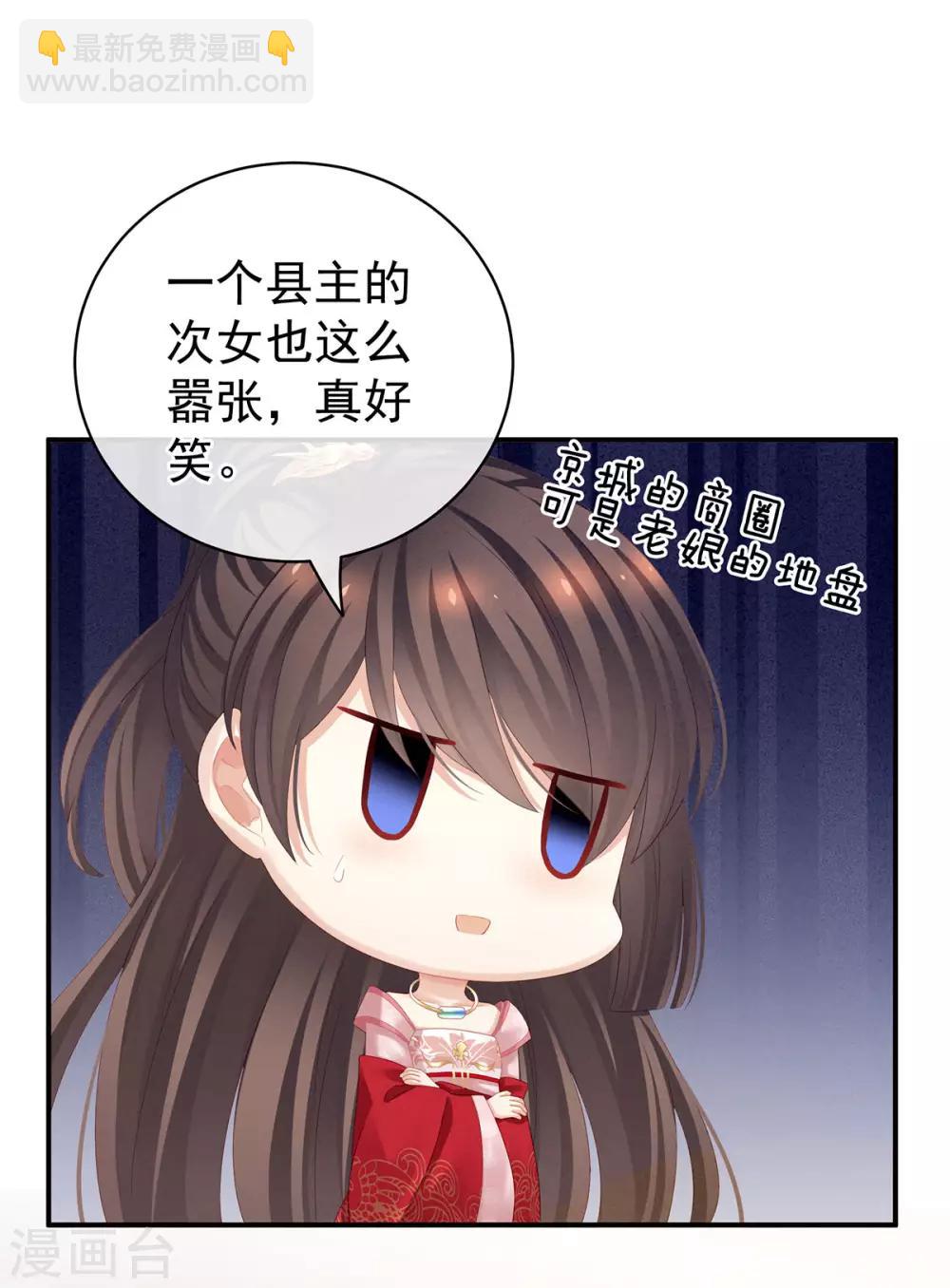 🍗女帝的后宫 第115话 疼吗？ 第4页