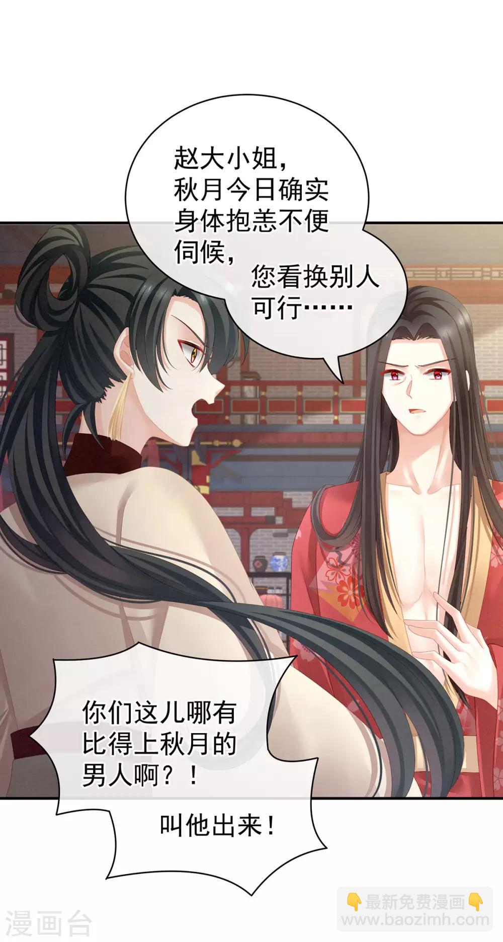 🍗女帝的后宫 第115话 疼吗？ 第6页