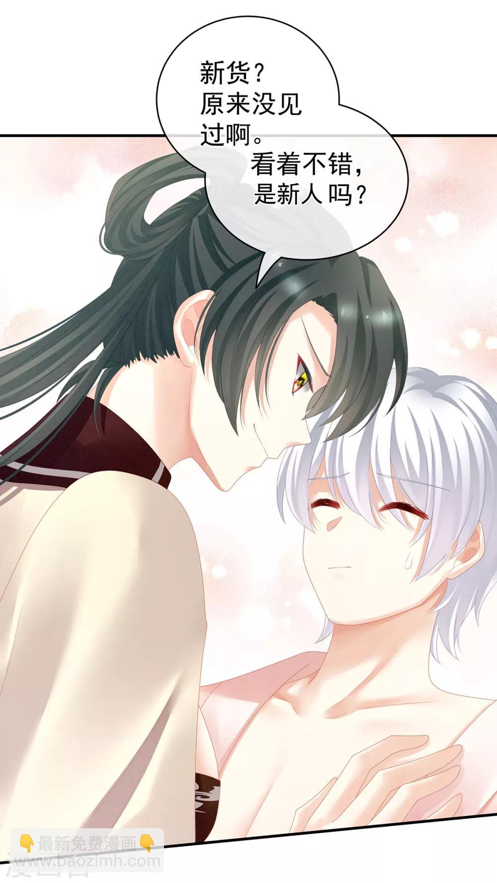 🍗女帝的后宫 第115话 疼吗？ 第9页