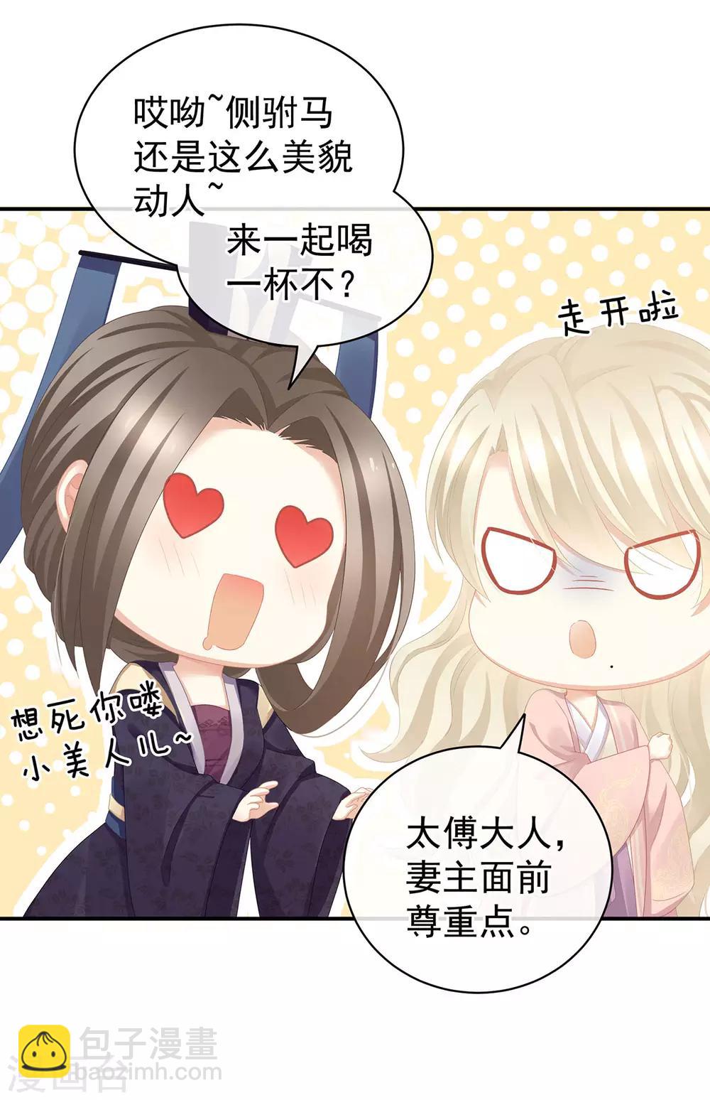 🍗女帝的后宫 第117话 不！听我解释！ 第10页