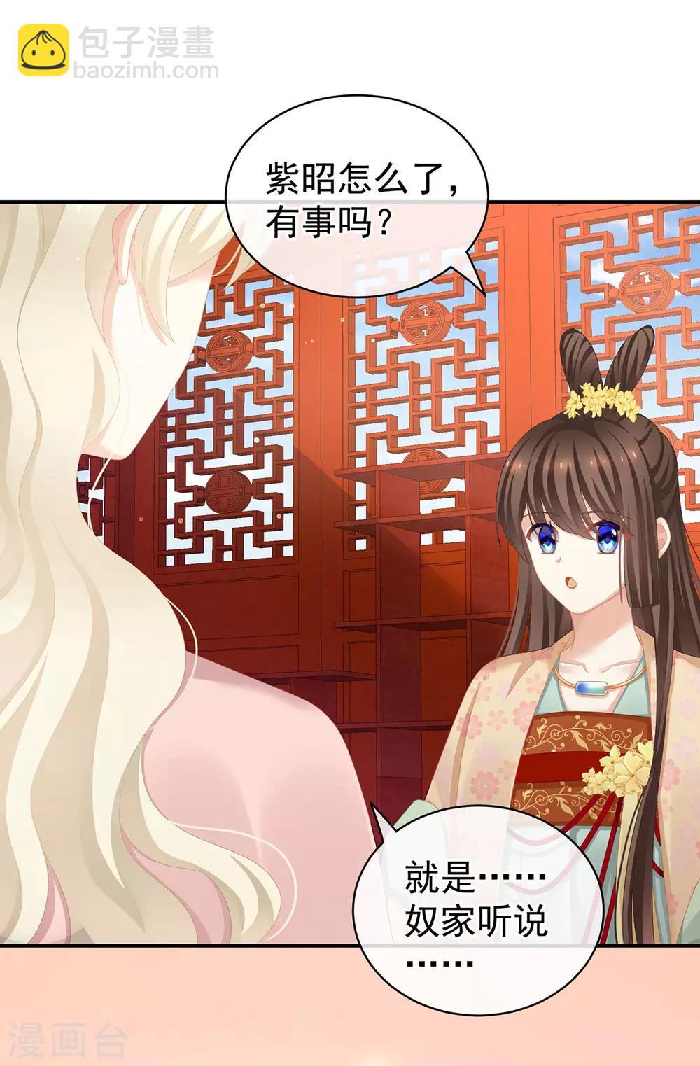 🍗女帝的后宫 第117话 不！听我解释！ 第11页