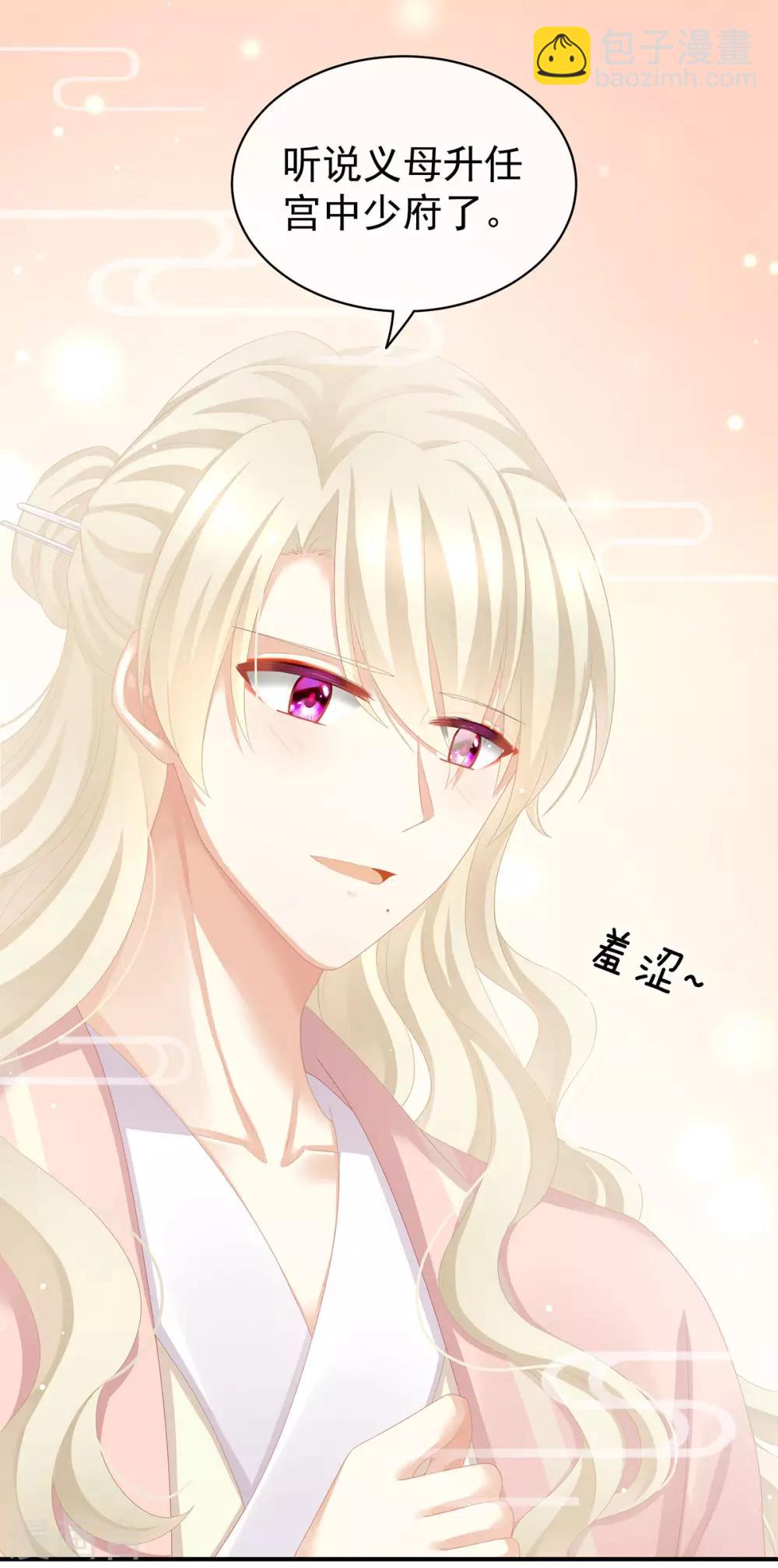 🍗女帝的后宫 第117话 不！听我解释！ 第12页