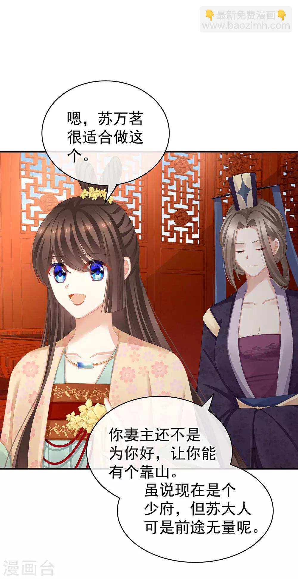 🍗女帝的后宫 第117话 不！听我解释！ 第13页