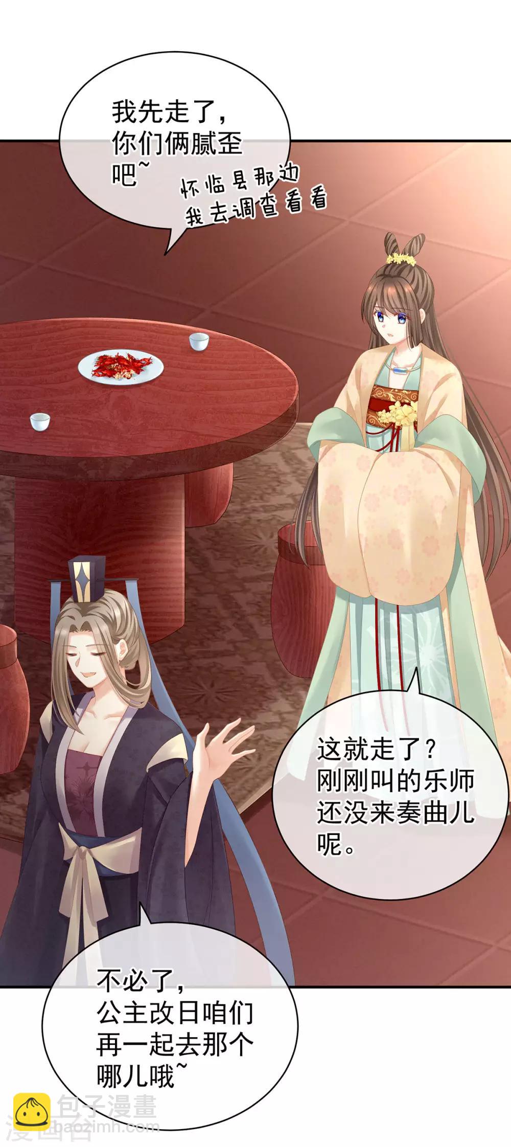🍗女帝的后宫 第117话 不！听我解释！ 第14页