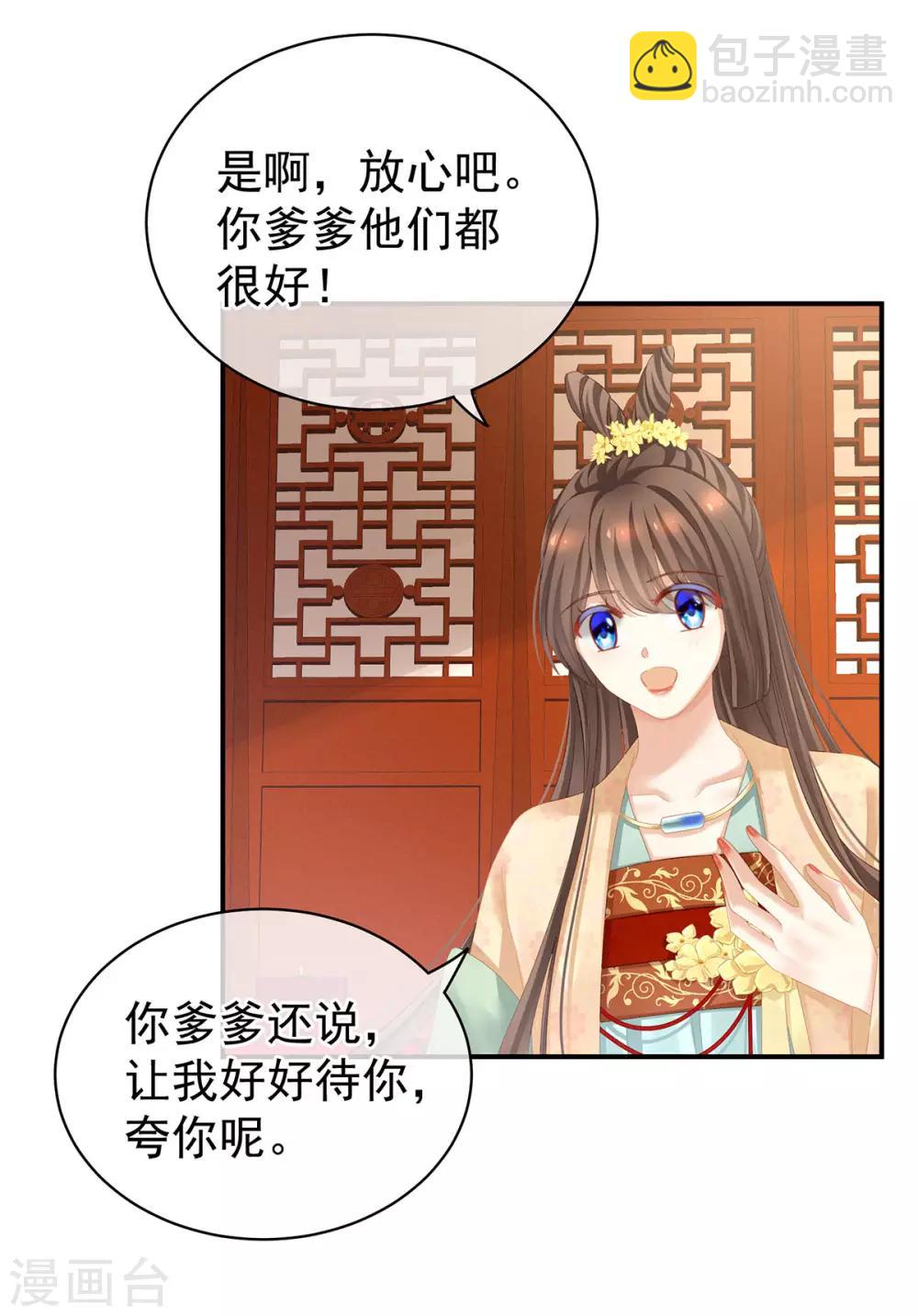 🍗女帝的后宫 第117话 不！听我解释！ 第16页