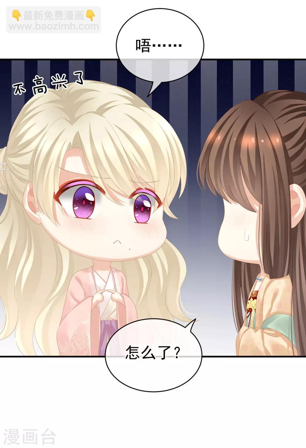 🍗女帝的后宫 第117话 不！听我解释！ 第17页