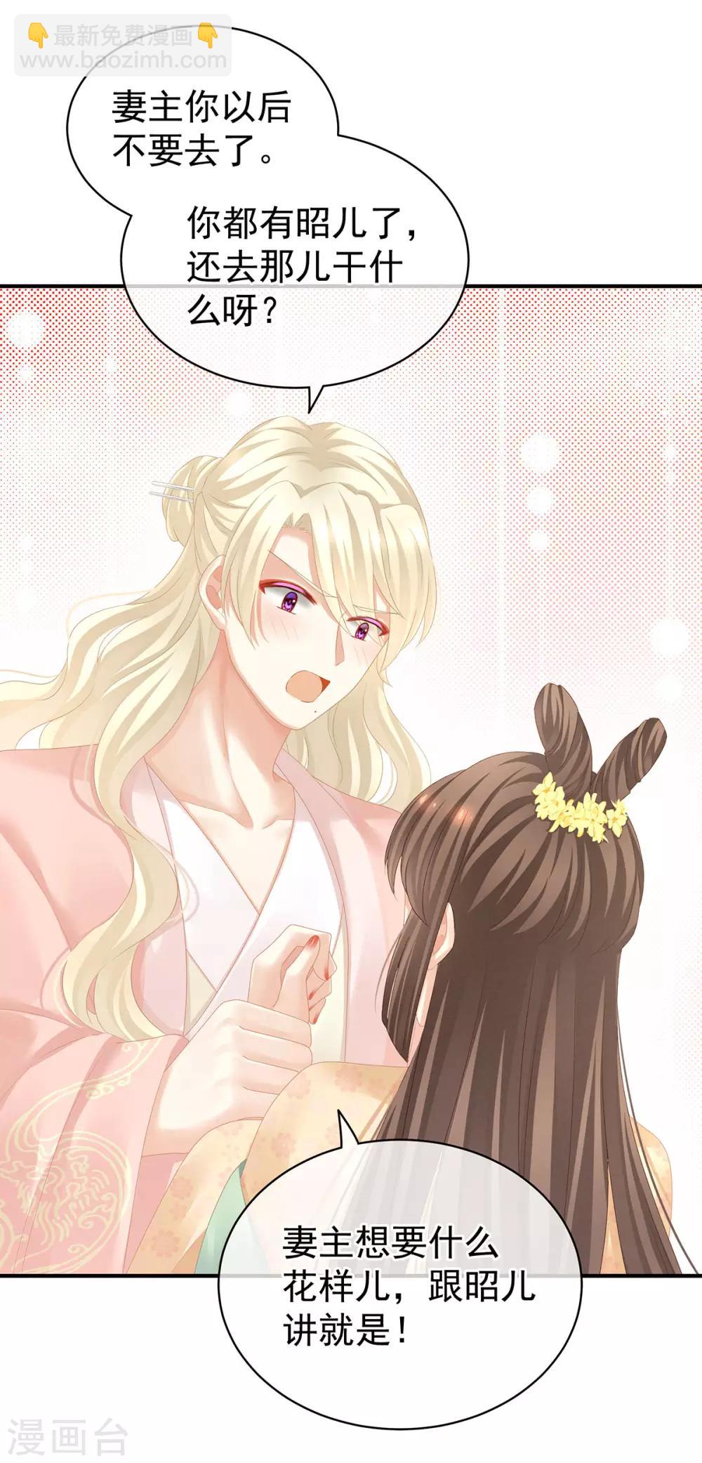 🍗女帝的后宫 第117话 不！听我解释！ 第18页