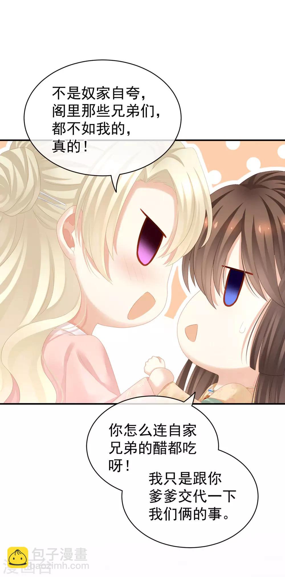 🍗女帝的后宫 第117话 不！听我解释！ 第19页