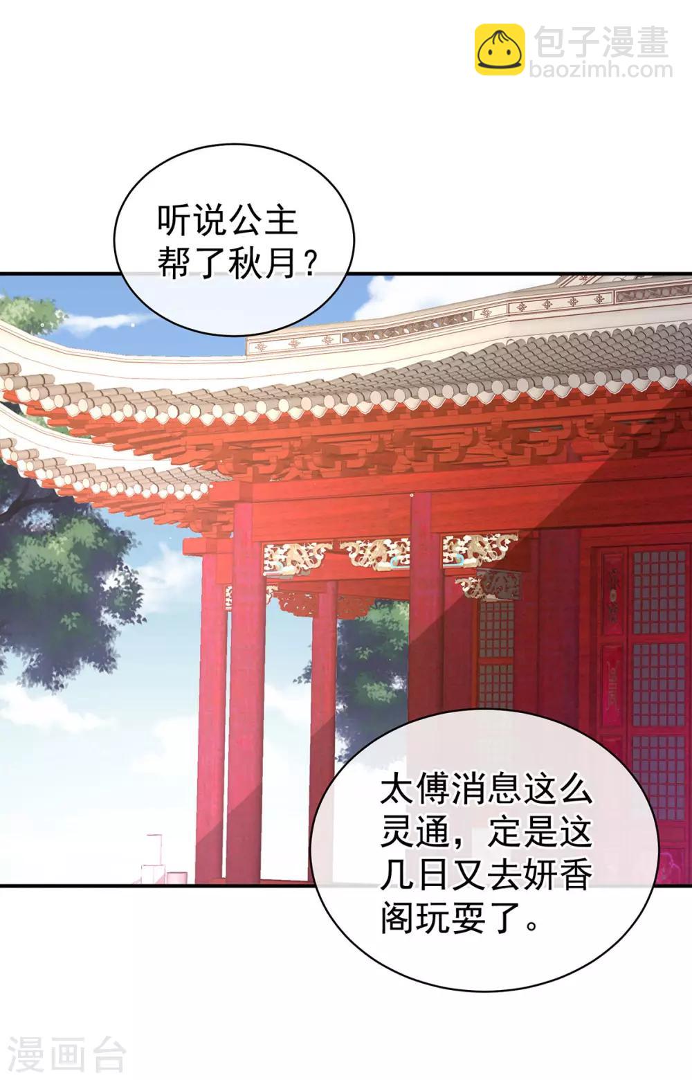 🍗女帝的后宫 第117话 不！听我解释！ 第2页
