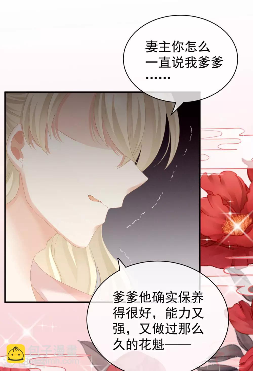 🍗女帝的后宫 第117话 不！听我解释！ 第20页