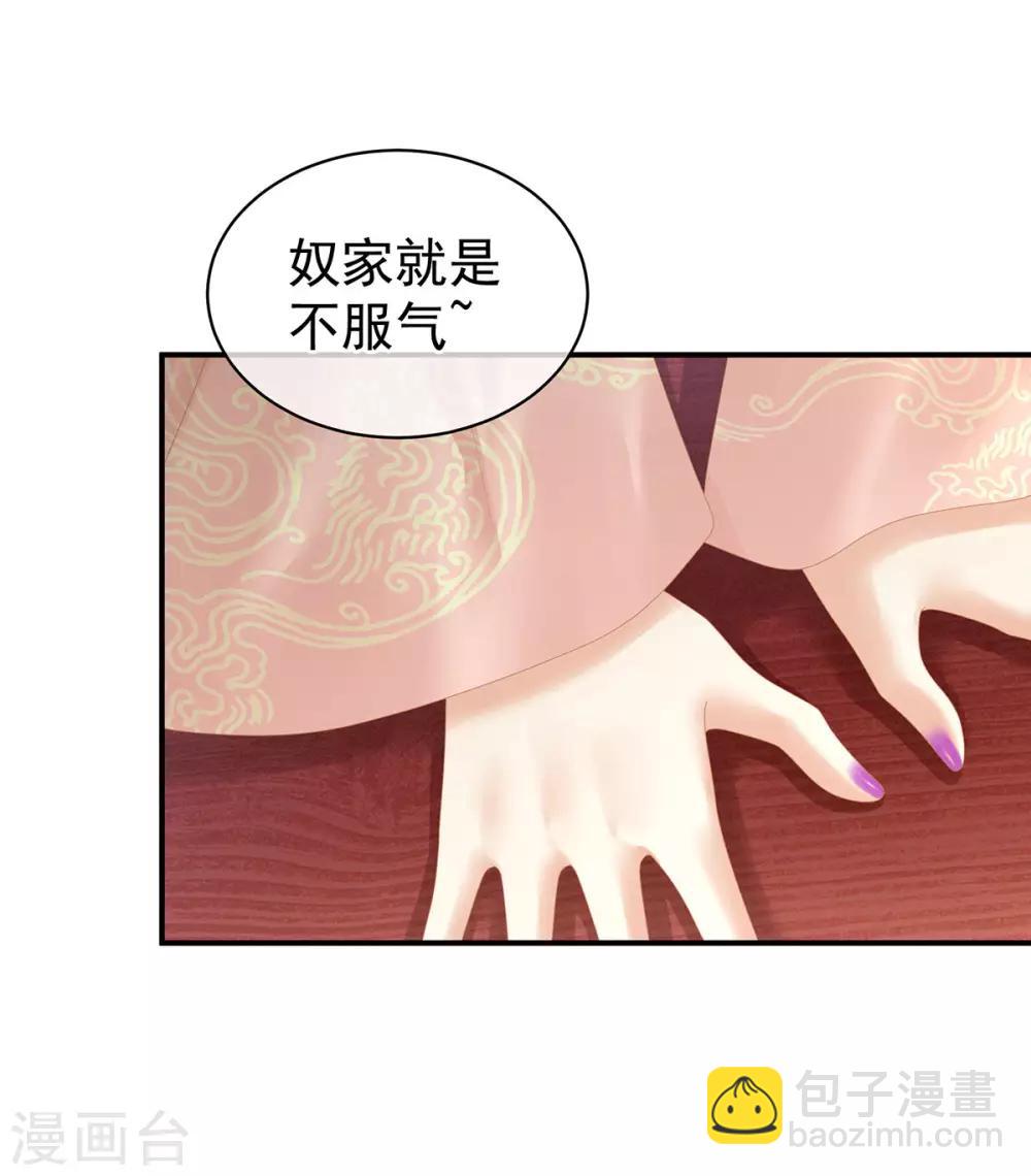 🍗女帝的后宫 第117话 不！听我解释！ 第25页