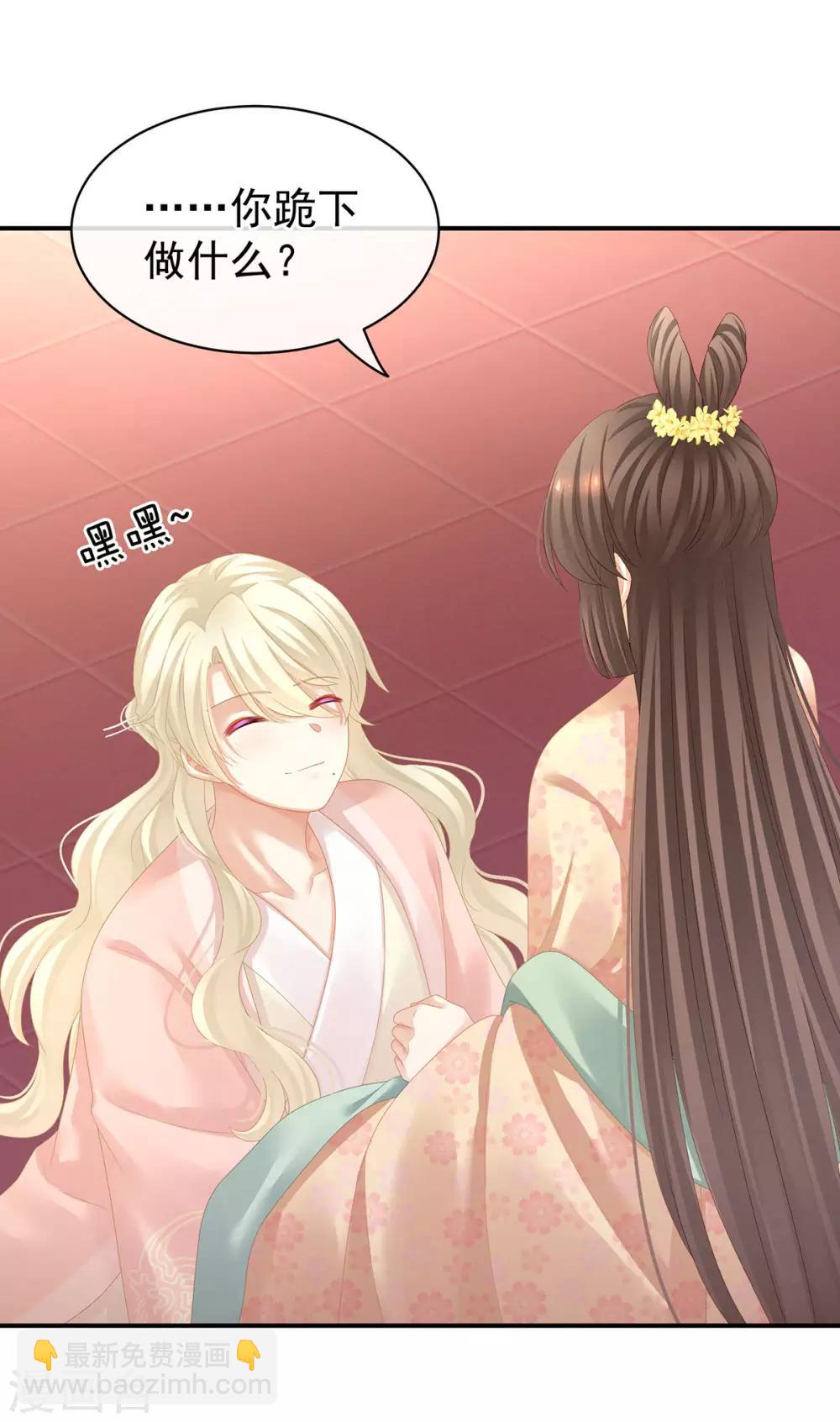 🍗女帝的后宫 第117话 不！听我解释！ 第26页