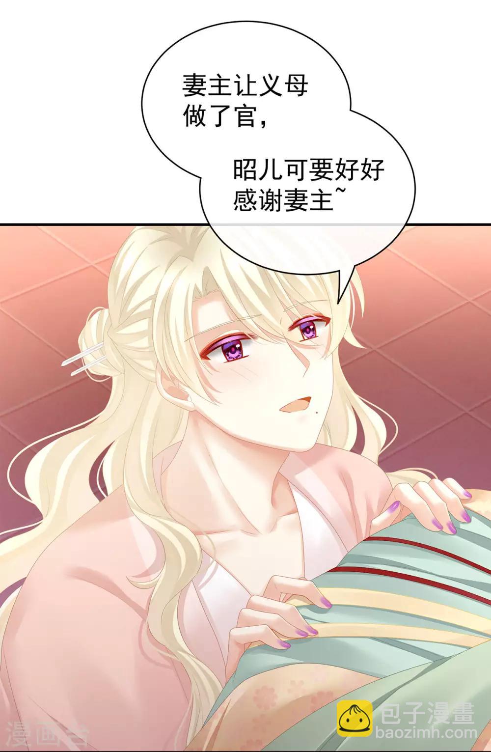 🍗女帝的后宫 第117话 不！听我解释！ 第27页