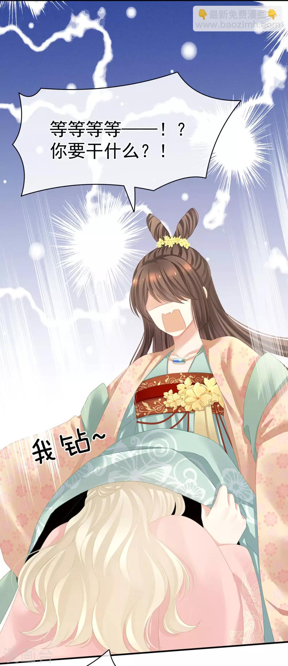 🍗女帝的后宫 第117话 不！听我解释！ 第28页