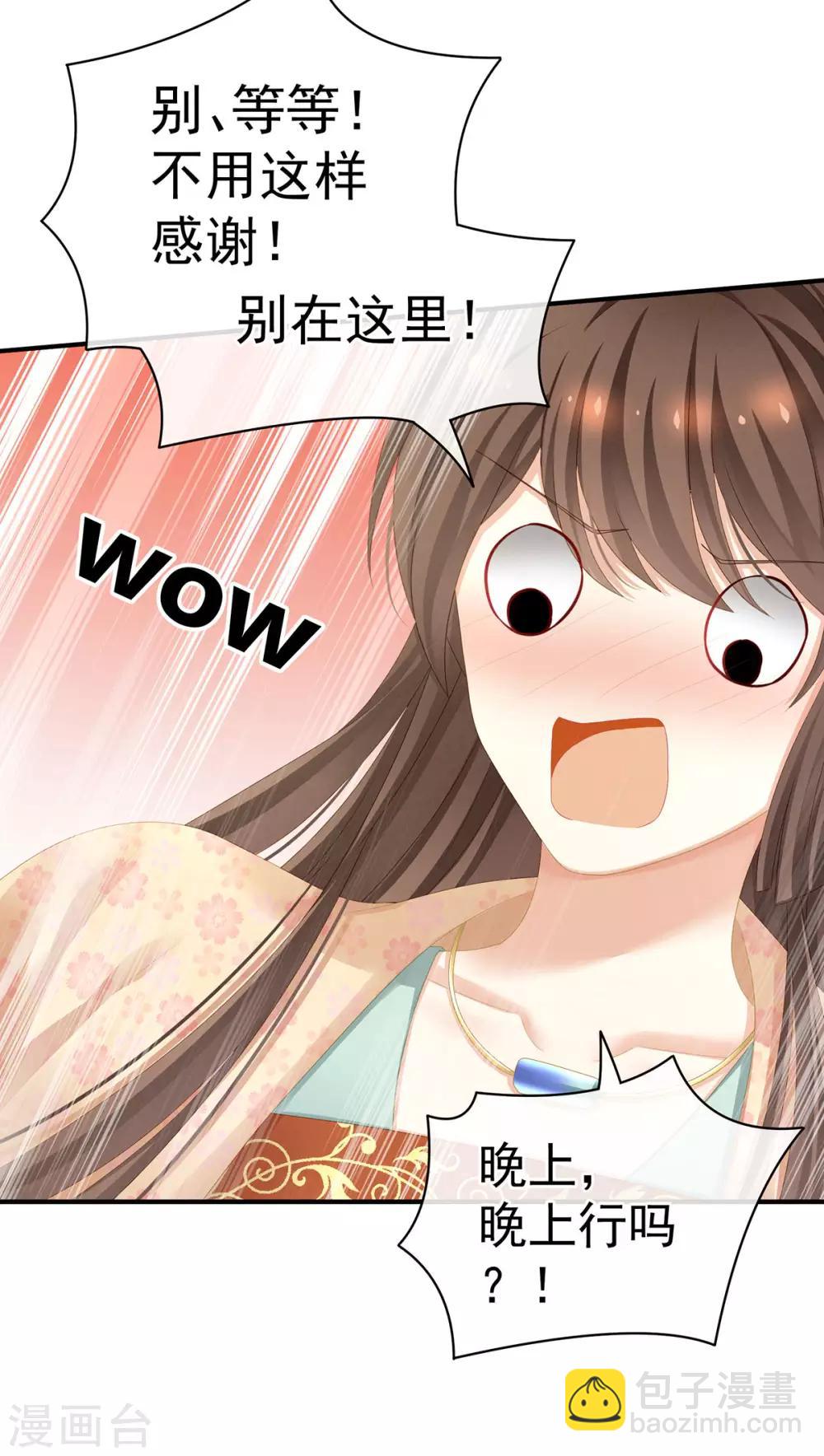 🍗女帝的后宫 第117话 不！听我解释！ 第29页
