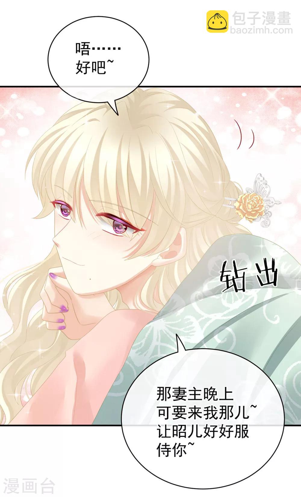 🍗女帝的后宫 第117话 不！听我解释！ 第31页