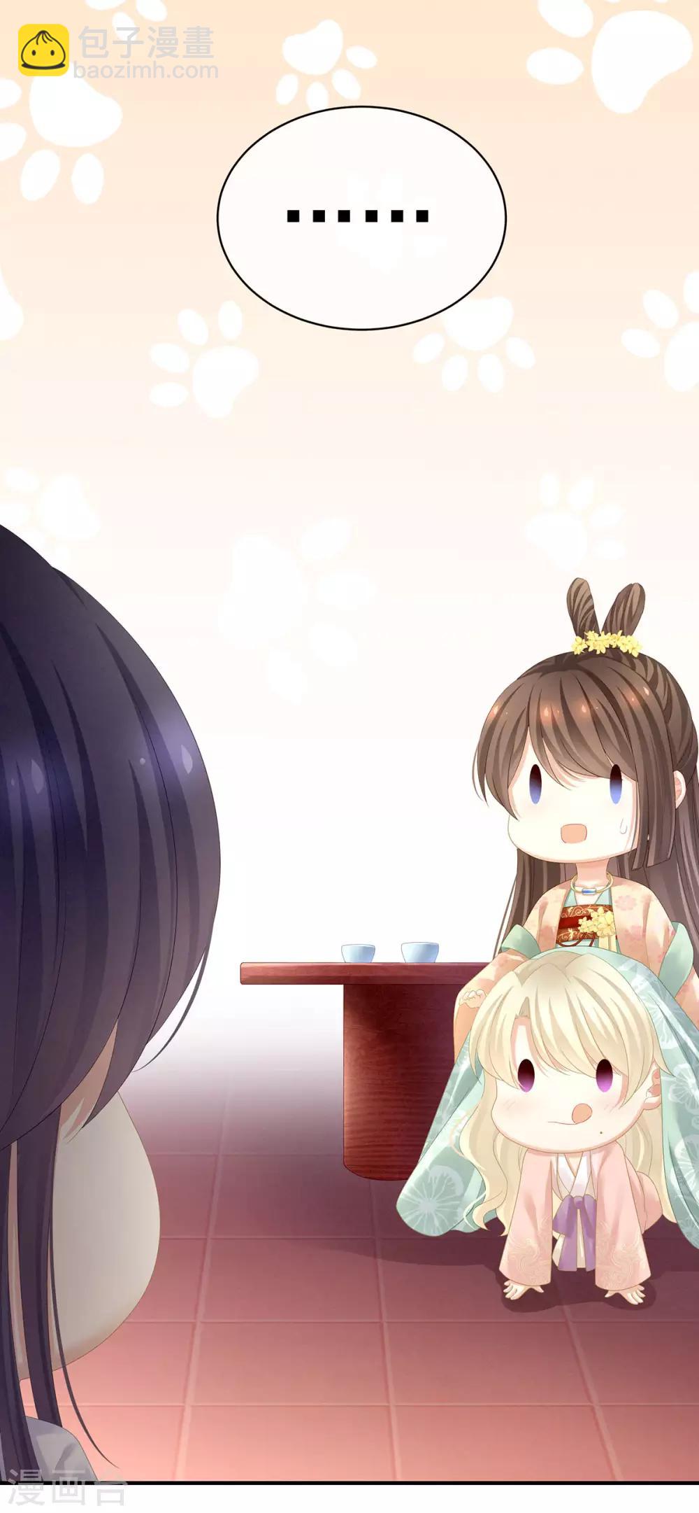 🍗女帝的后宫 第117话 不！听我解释！ 第33页