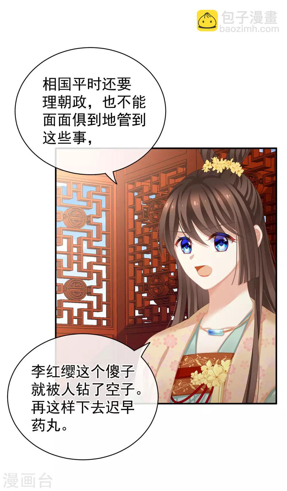 🍗女帝的后宫 第117话 不！听我解释！ 第4页