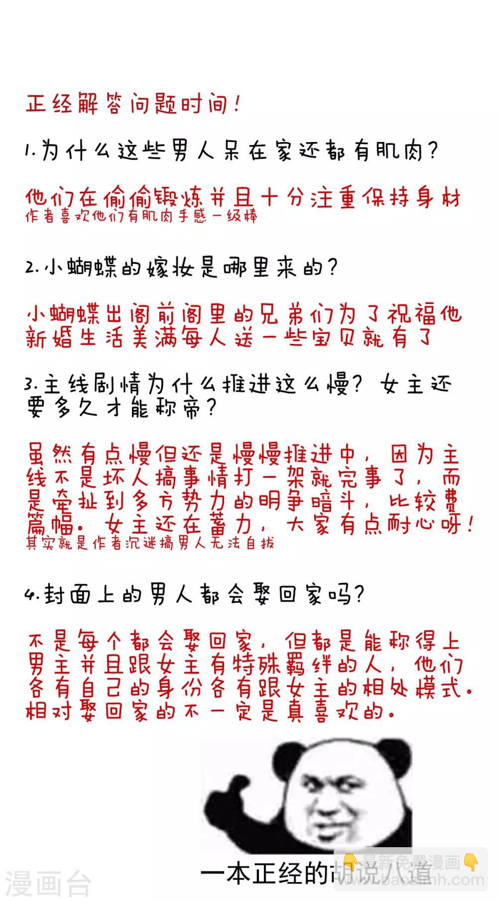 🍗女帝的后宫 第117话 不！听我解释！ 第46页