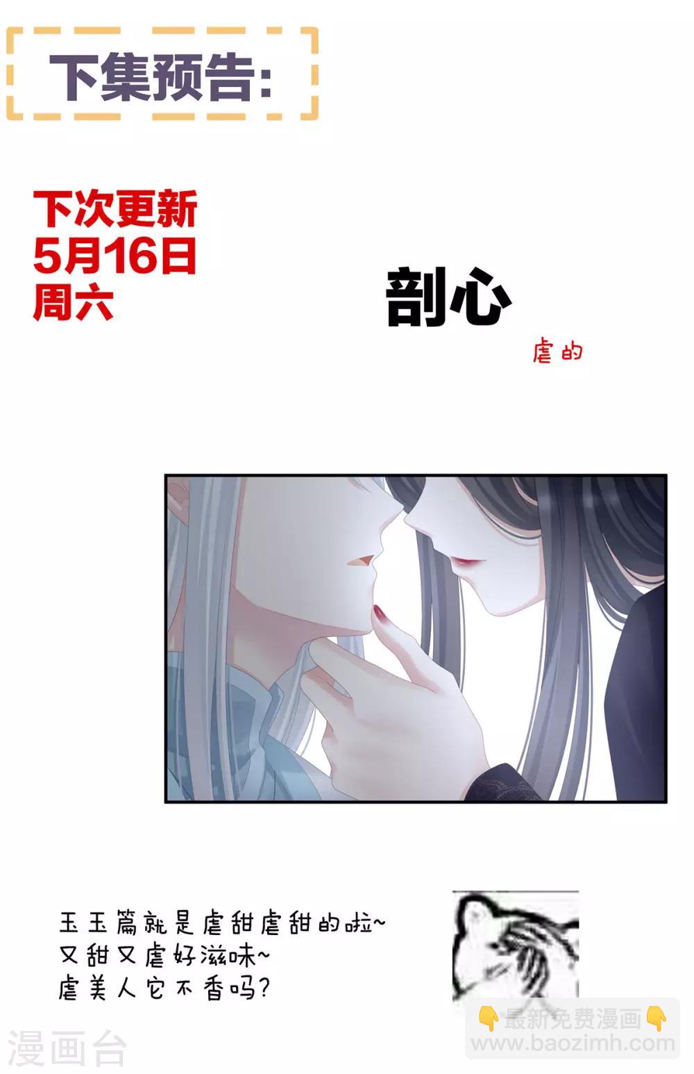 🍗女帝的后宫 第117话 不！听我解释！ 第47页