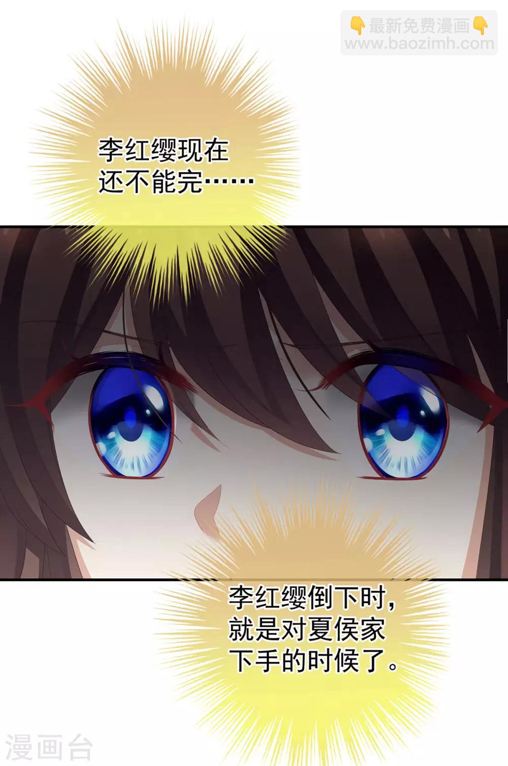 🍗女帝的后宫 第117话 不！听我解释！ 第5页