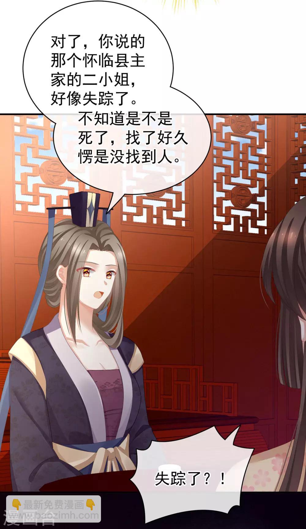 🍗女帝的后宫 第117话 不！听我解释！ 第6页