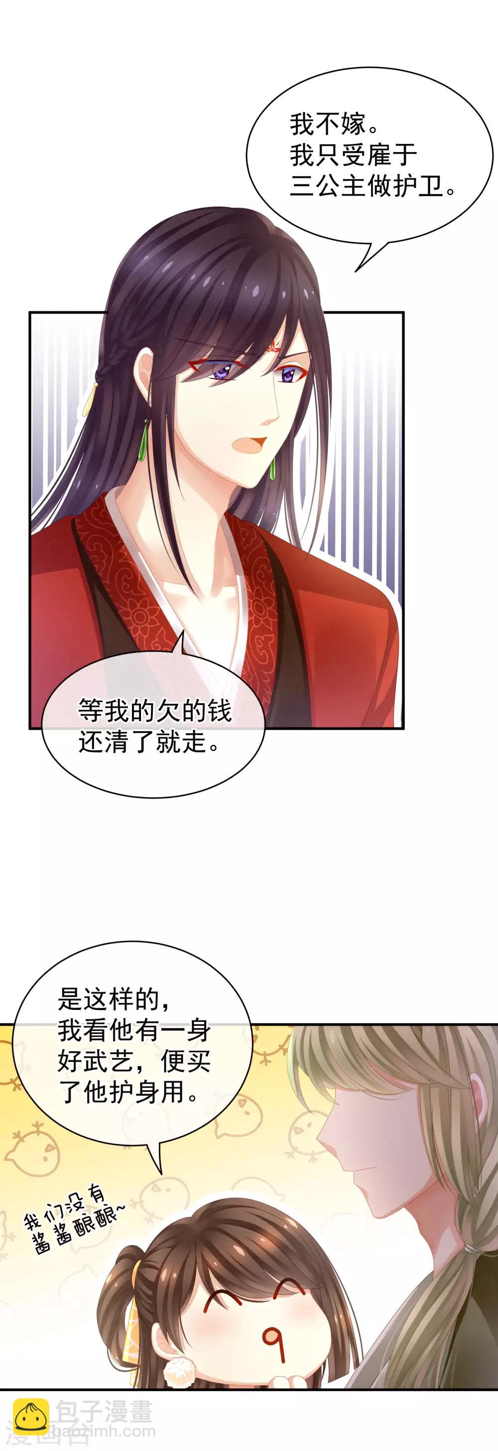 🍗女帝的后宫 第12话 跪搓衣板 第11页