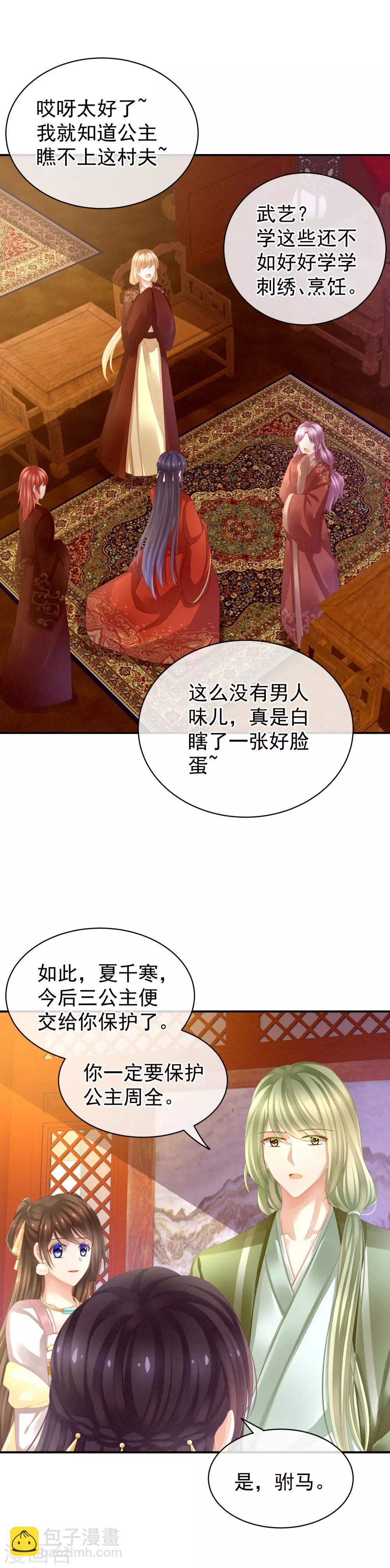 🍗女帝的后宫 第12话 跪搓衣板 第12页