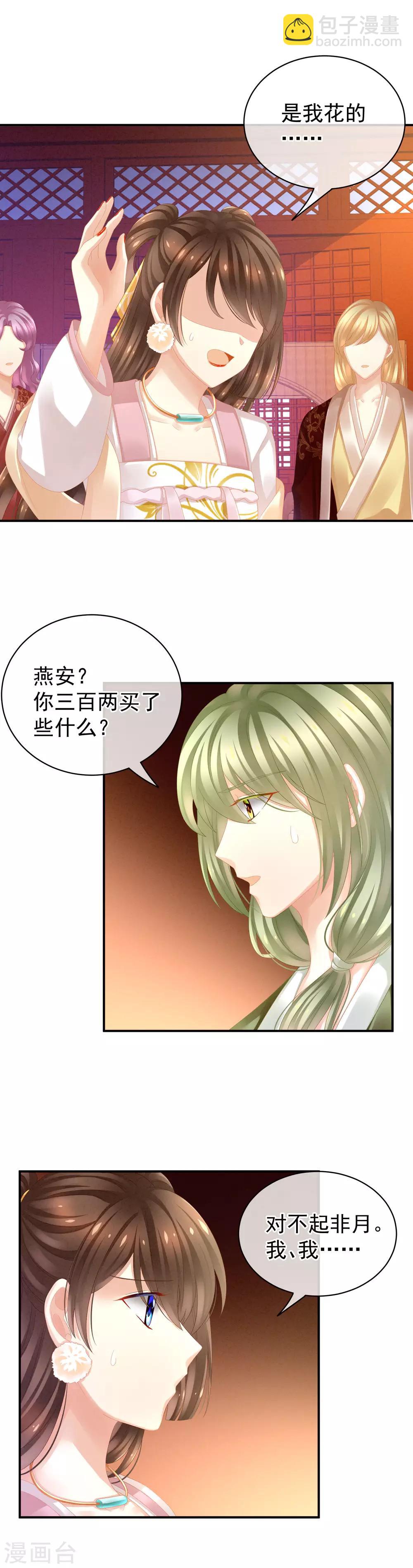 🍗女帝的后宫 第12话 跪搓衣板 第4页