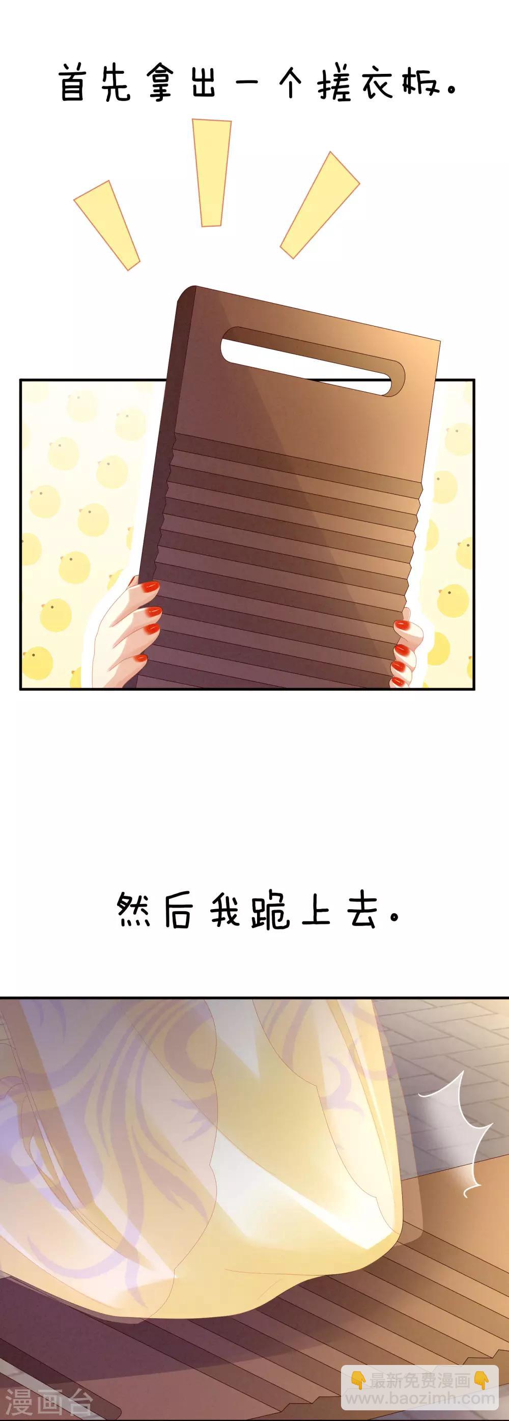 🍗女帝的后宫 第12话 跪搓衣板 第5页