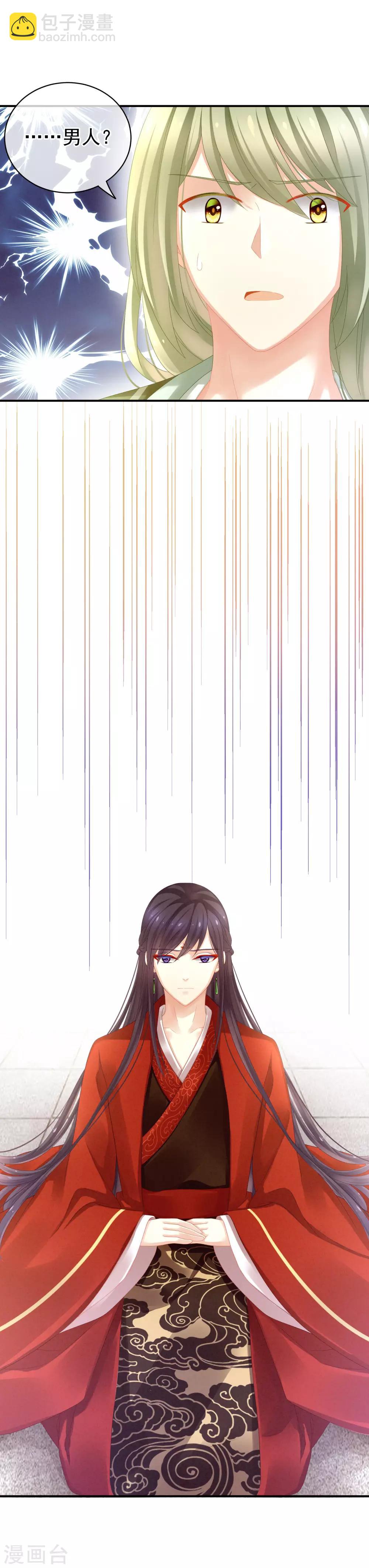 🍗女帝的后宫 第12话 跪搓衣板 第7页