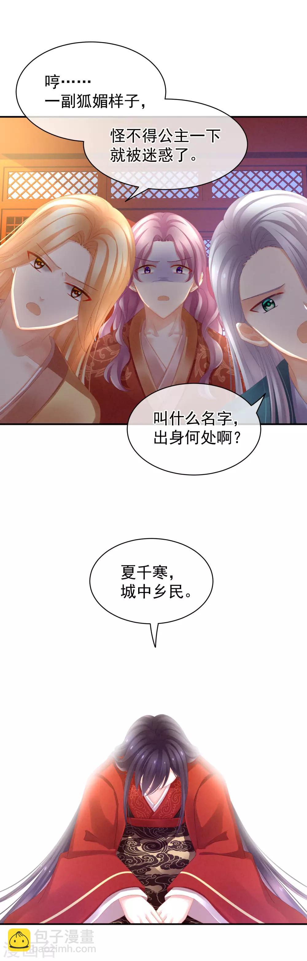 🍗女帝的后宫 第12话 跪搓衣板 第8页