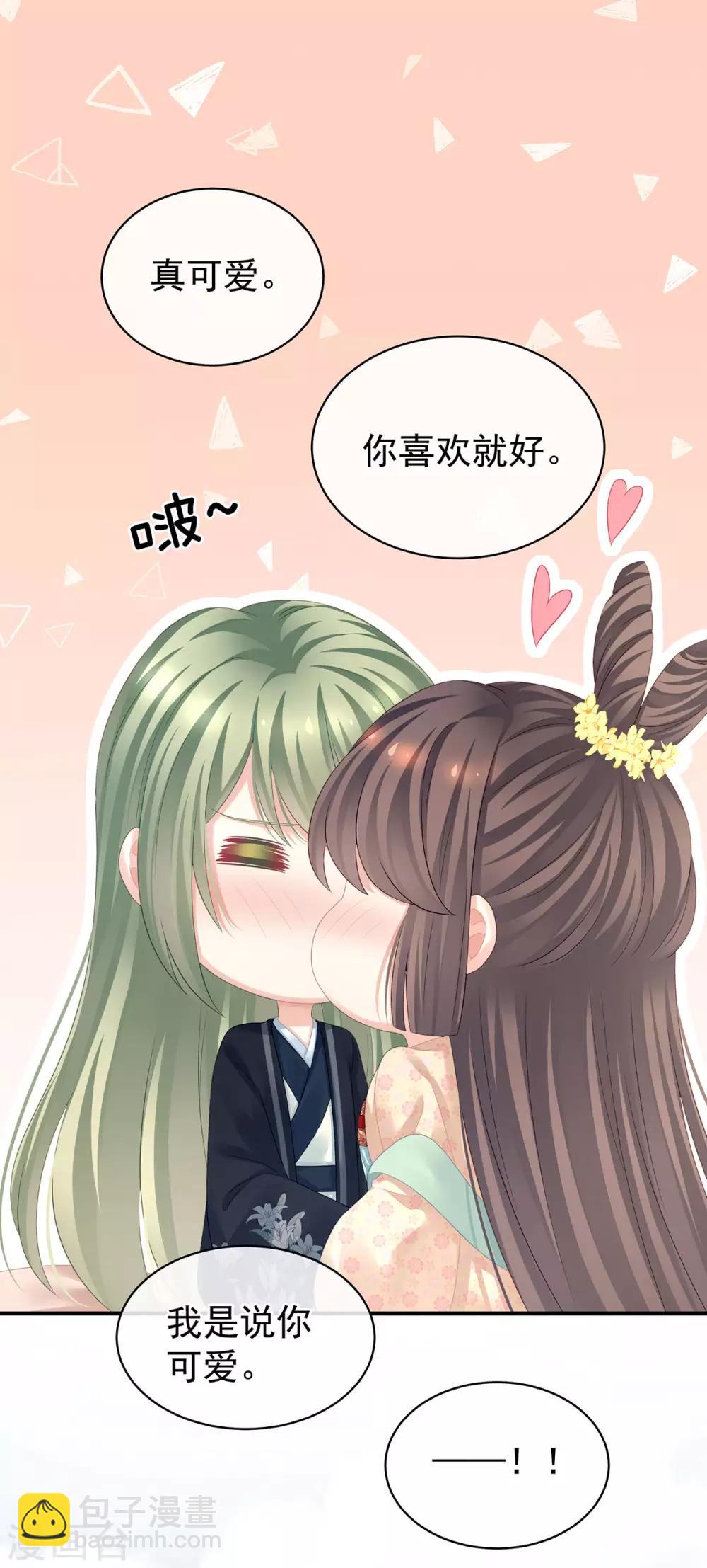 🍗女帝的后宫 第119话 你竟然这么污？！ 第11页