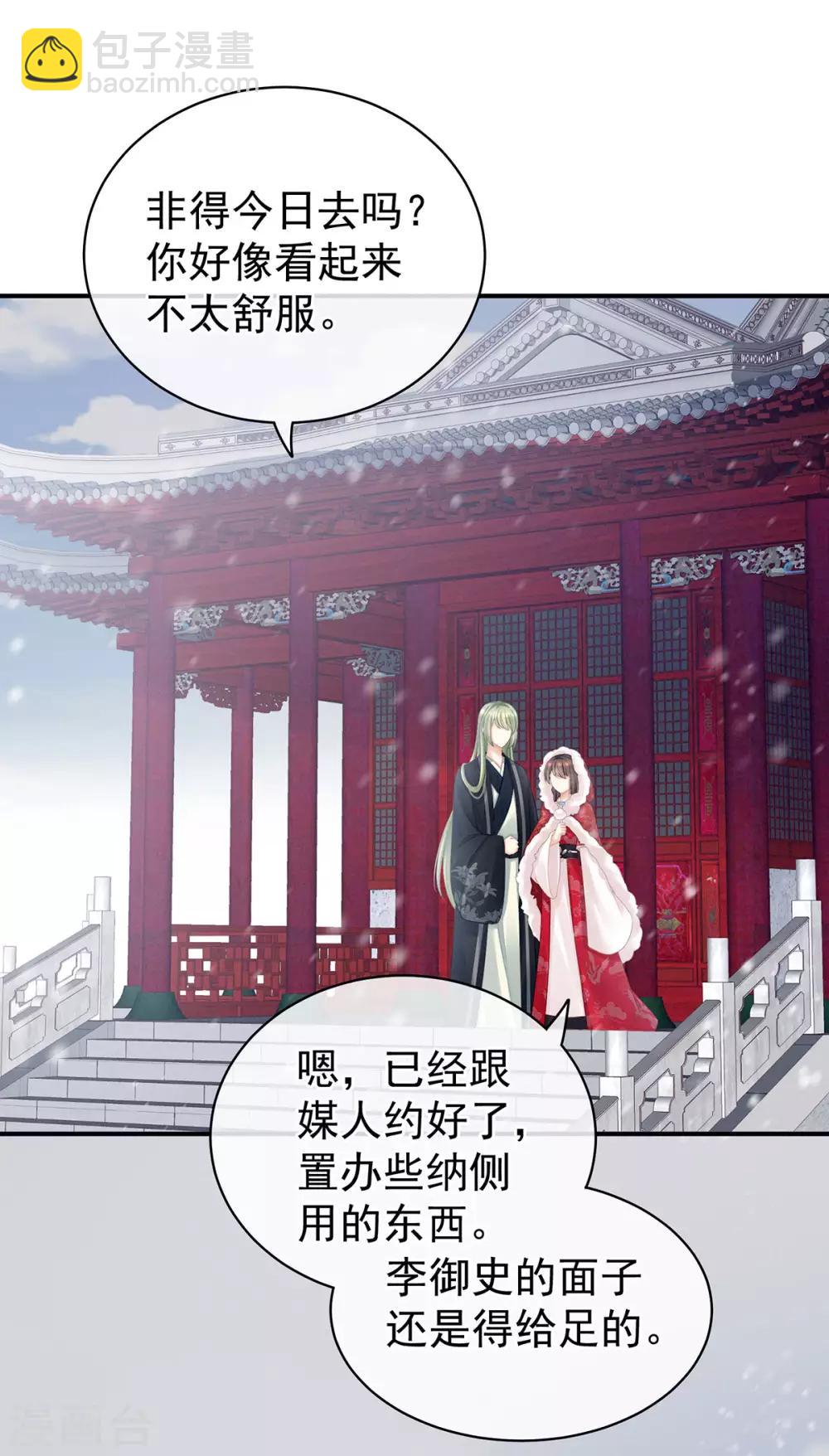 🍗女帝的后宫 第119话 你竟然这么污？！ 第13页