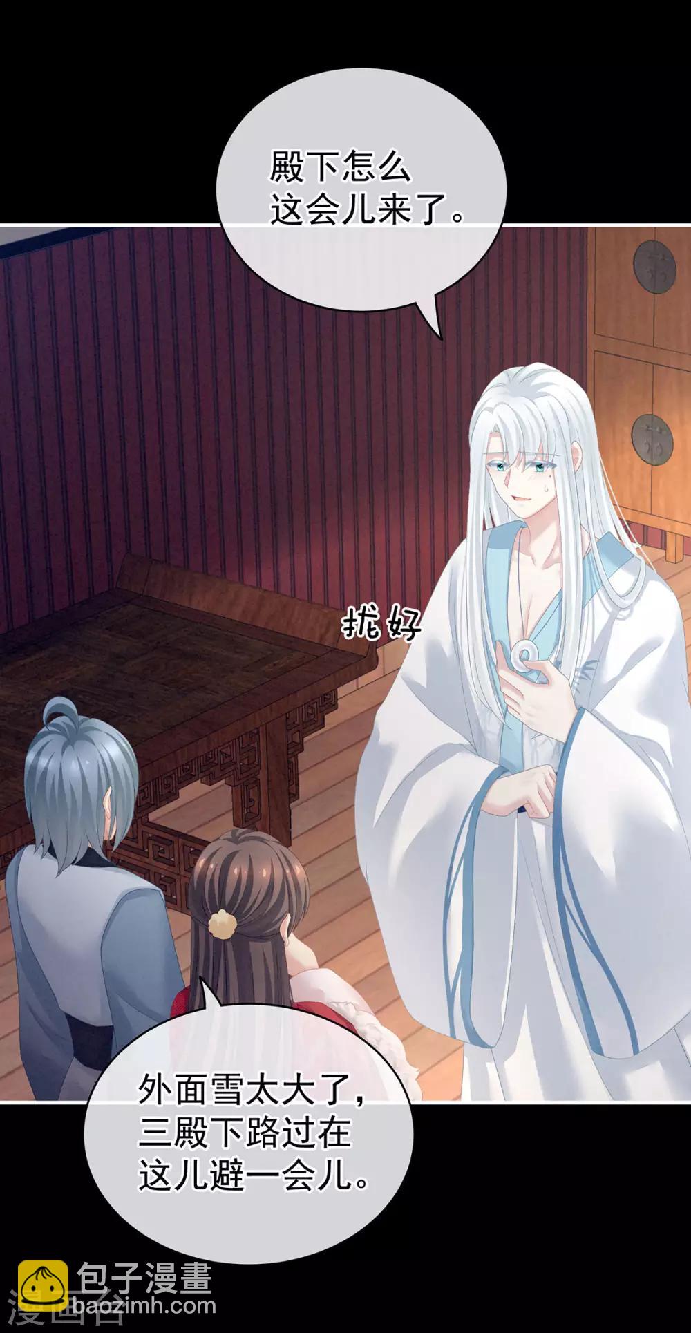 🍗女帝的后宫 第119话 你竟然这么污？！ 第28页