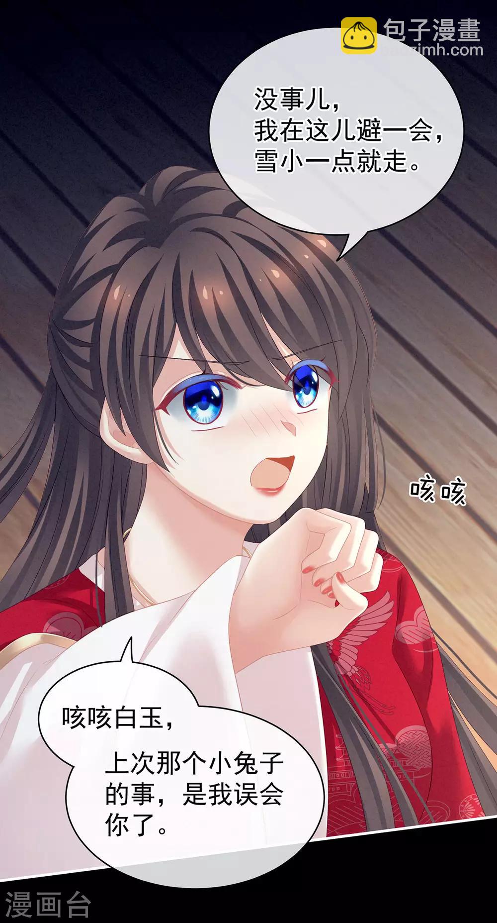 🍗女帝的后宫 第119话 你竟然这么污？！ 第30页