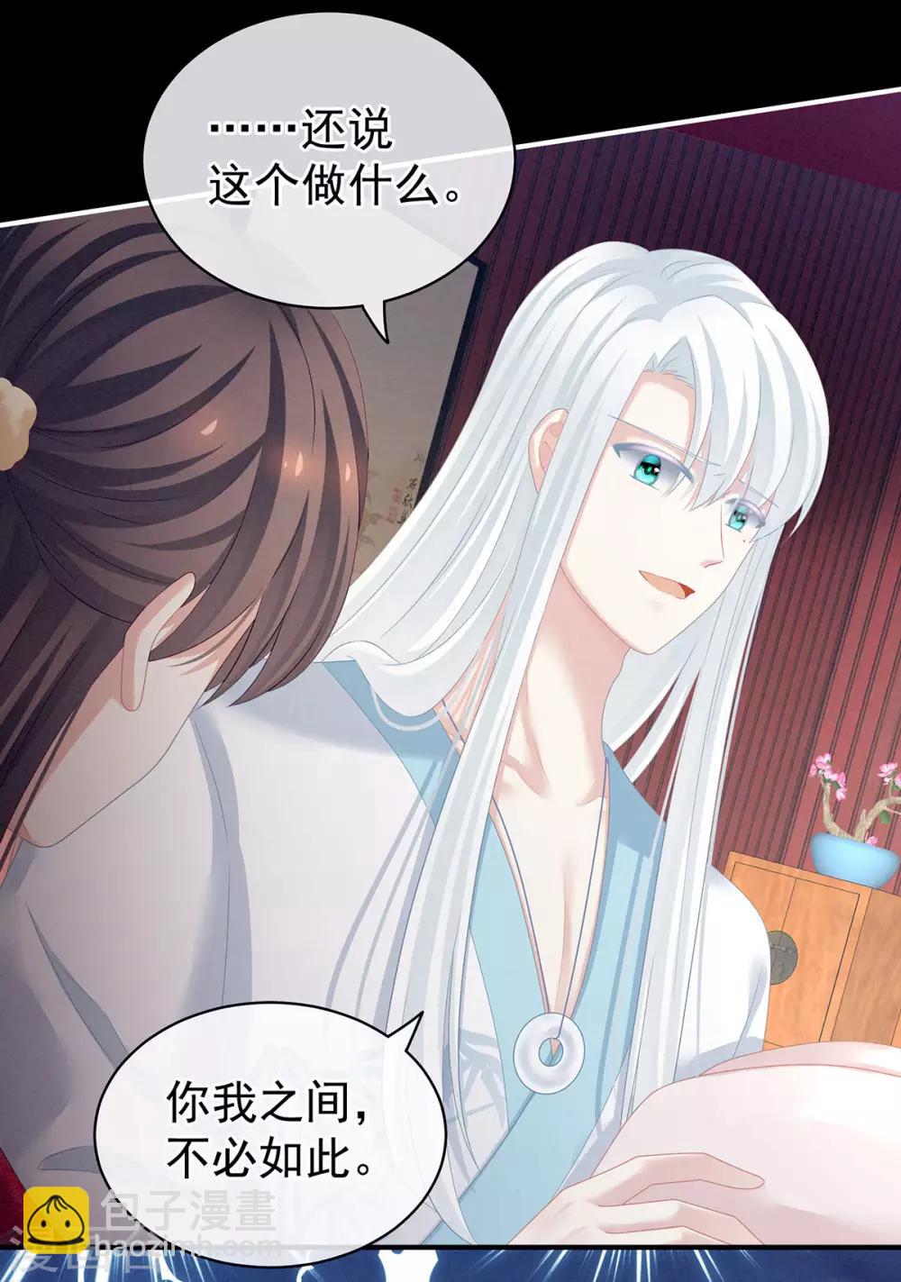 🍗女帝的后宫 第119话 你竟然这么污？！ 第31页