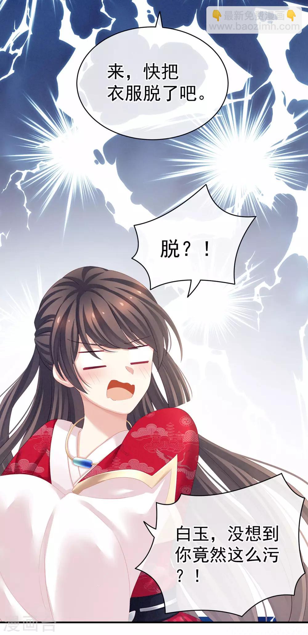 🍗女帝的后宫 第119话 你竟然这么污？！ 第32页