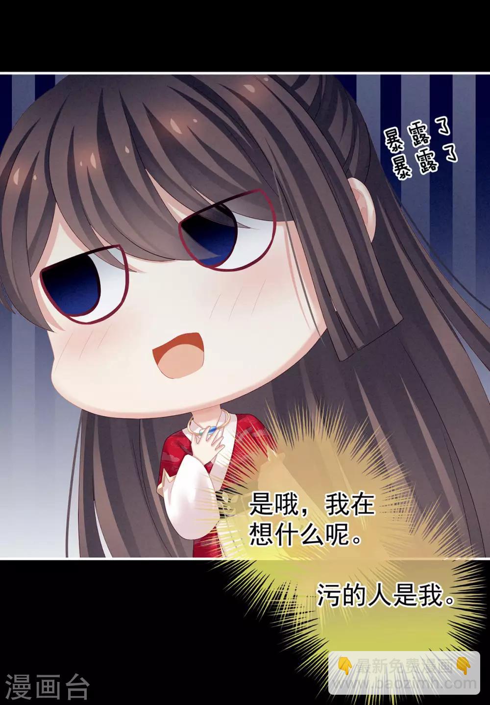 🍗女帝的后宫 第119话 你竟然这么污？！ 第35页