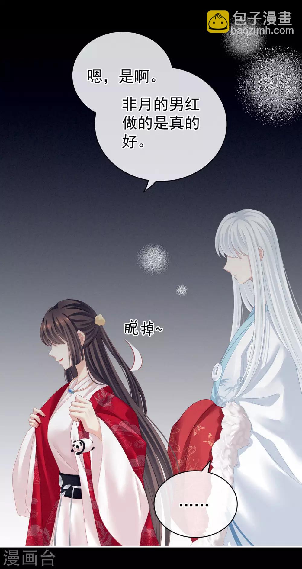 🍗女帝的后宫 第119话 你竟然这么污？！ 第38页