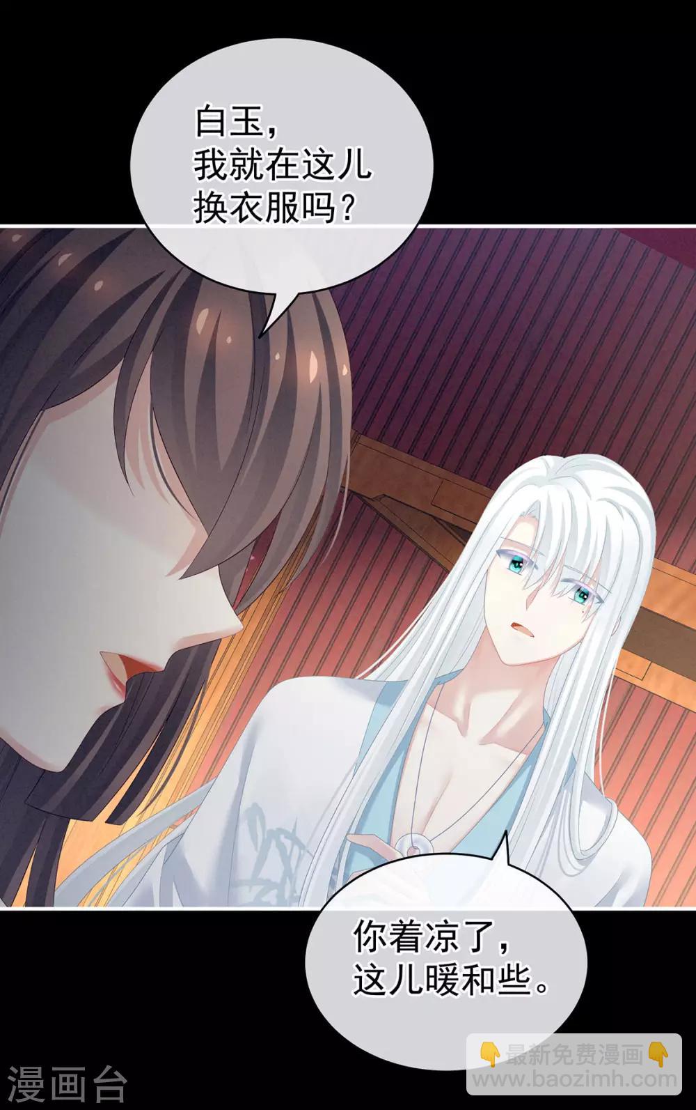 🍗女帝的后宫 第119话 你竟然这么污？！ 第39页