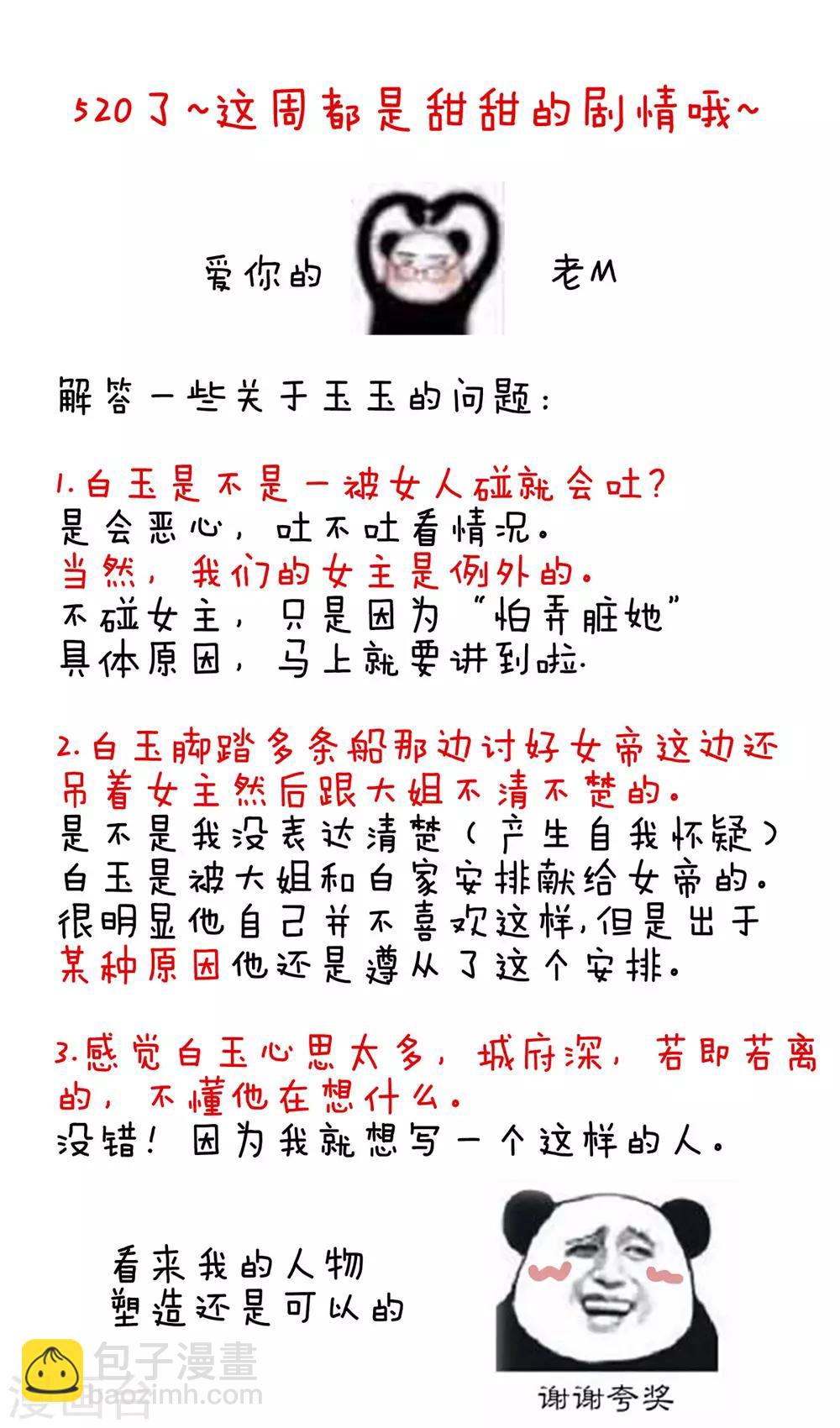 🍗女帝的后宫 第119话 你竟然这么污？！ 第42页