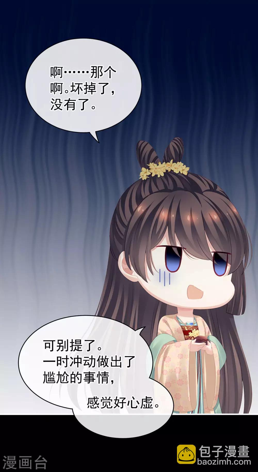 🍗女帝的后宫 第119话 你竟然这么污？！ 第6页