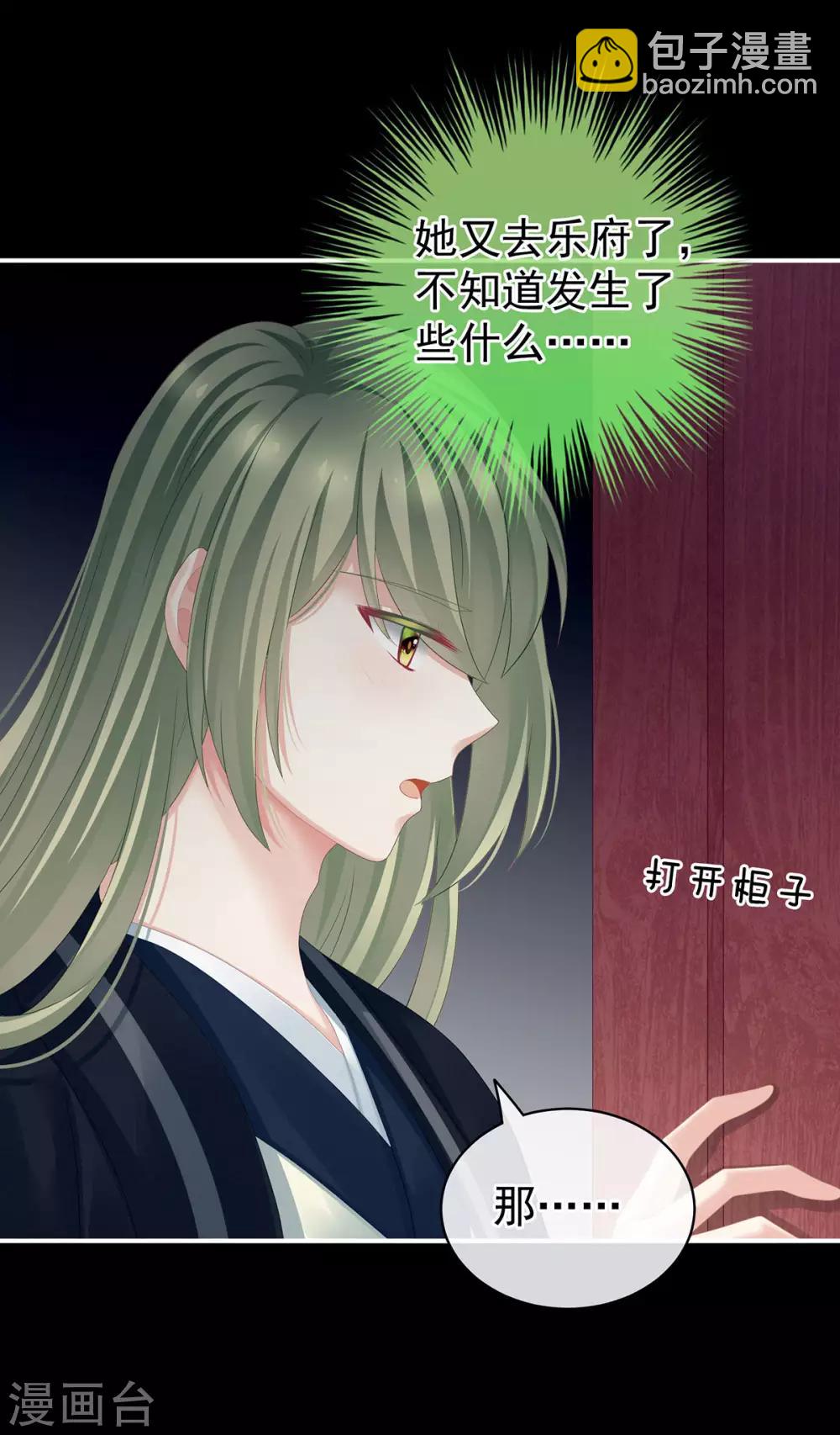 🍗女帝的后宫 第119话 你竟然这么污？！ 第7页