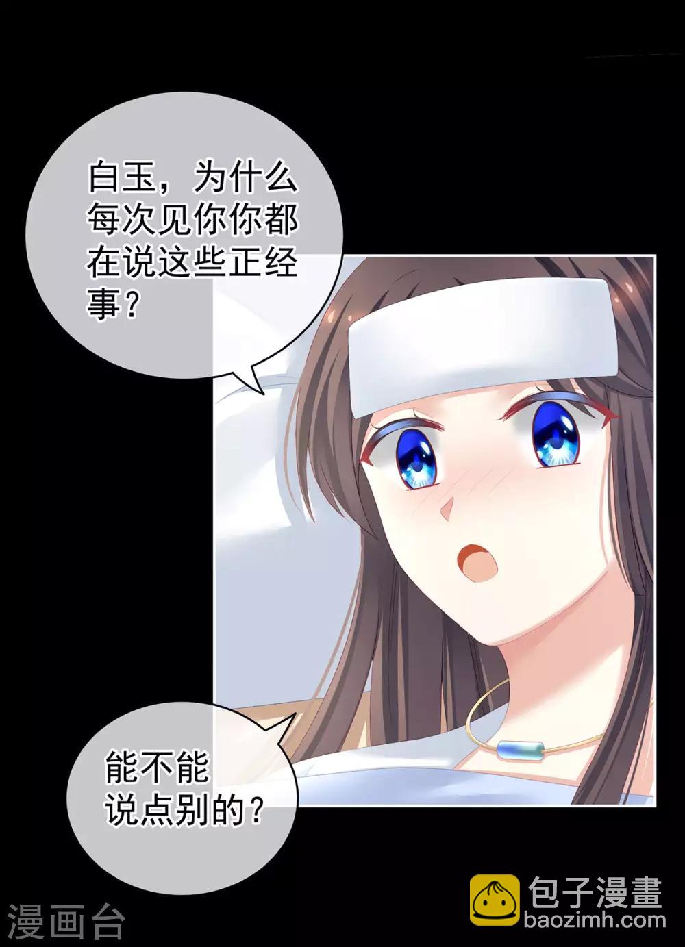 🍗女帝的后宫 第121话 我一直在，等你 第16页