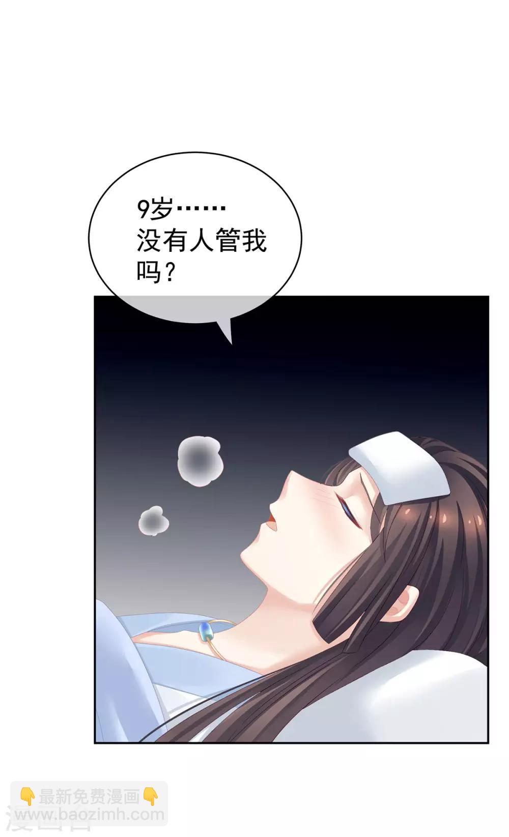 🍗女帝的后宫 第121话 我一直在，等你 第21页