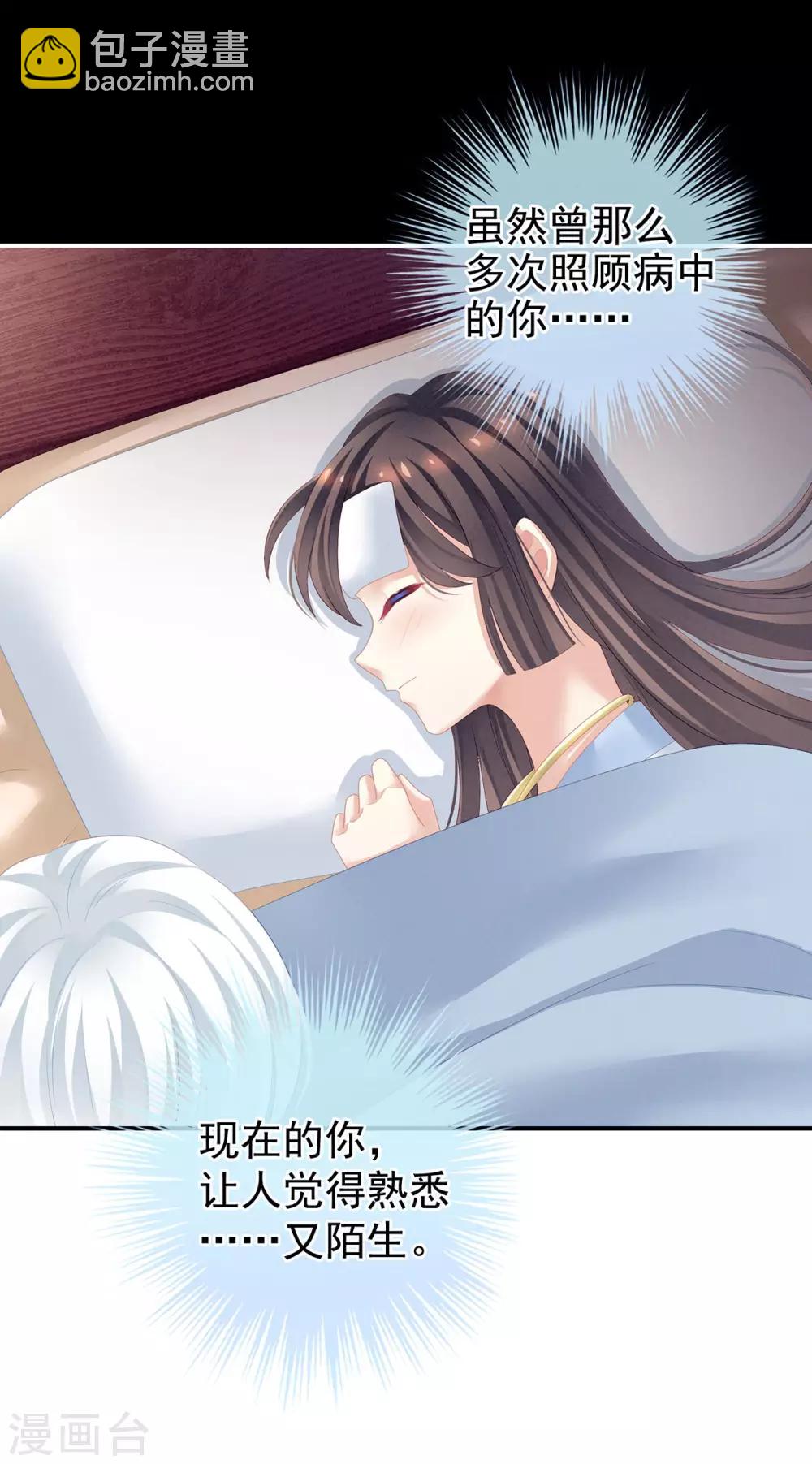 🍗女帝的后宫 第121话 我一直在，等你 第29页