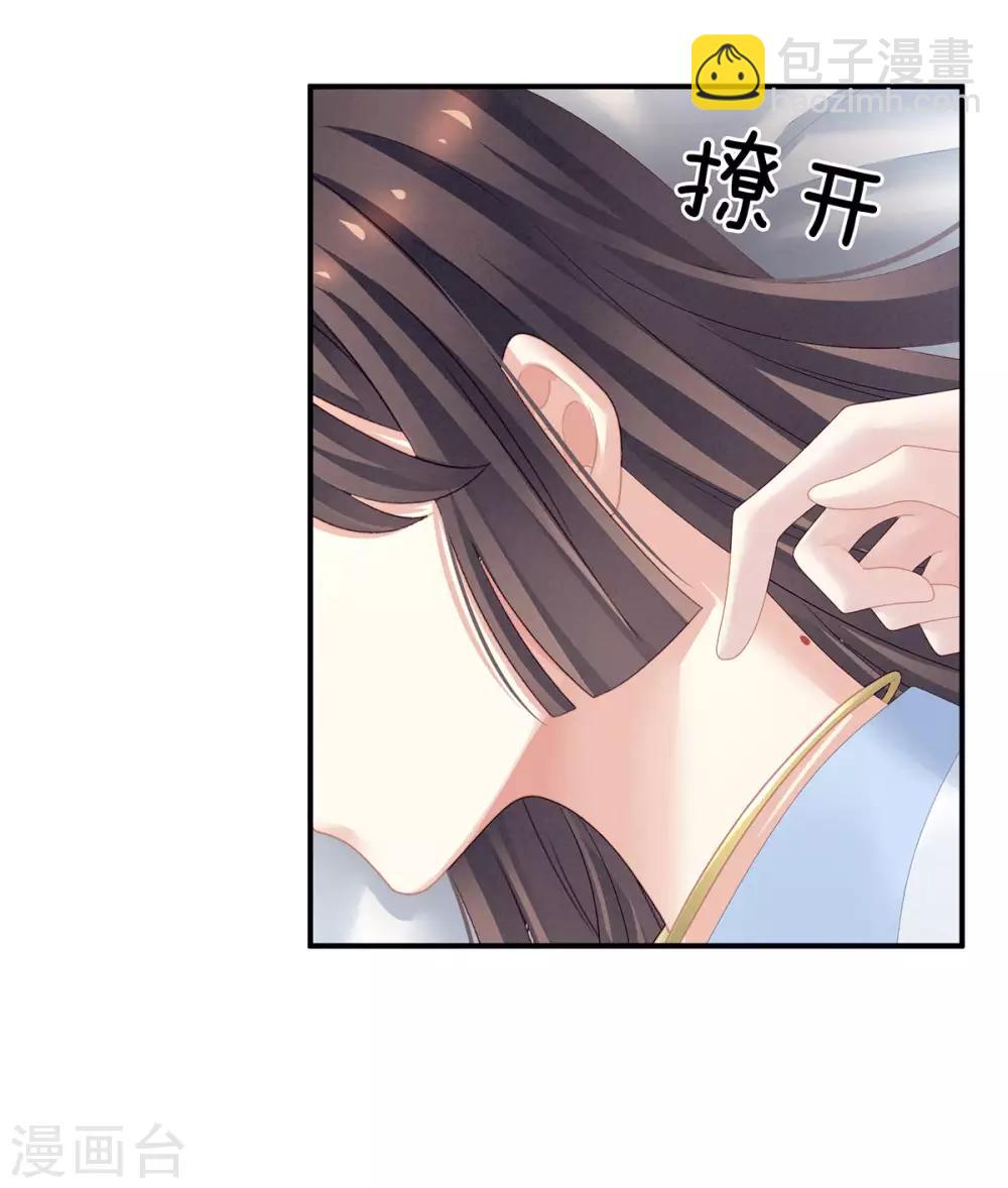 🍗女帝的后宫 第121话 我一直在，等你 第30页