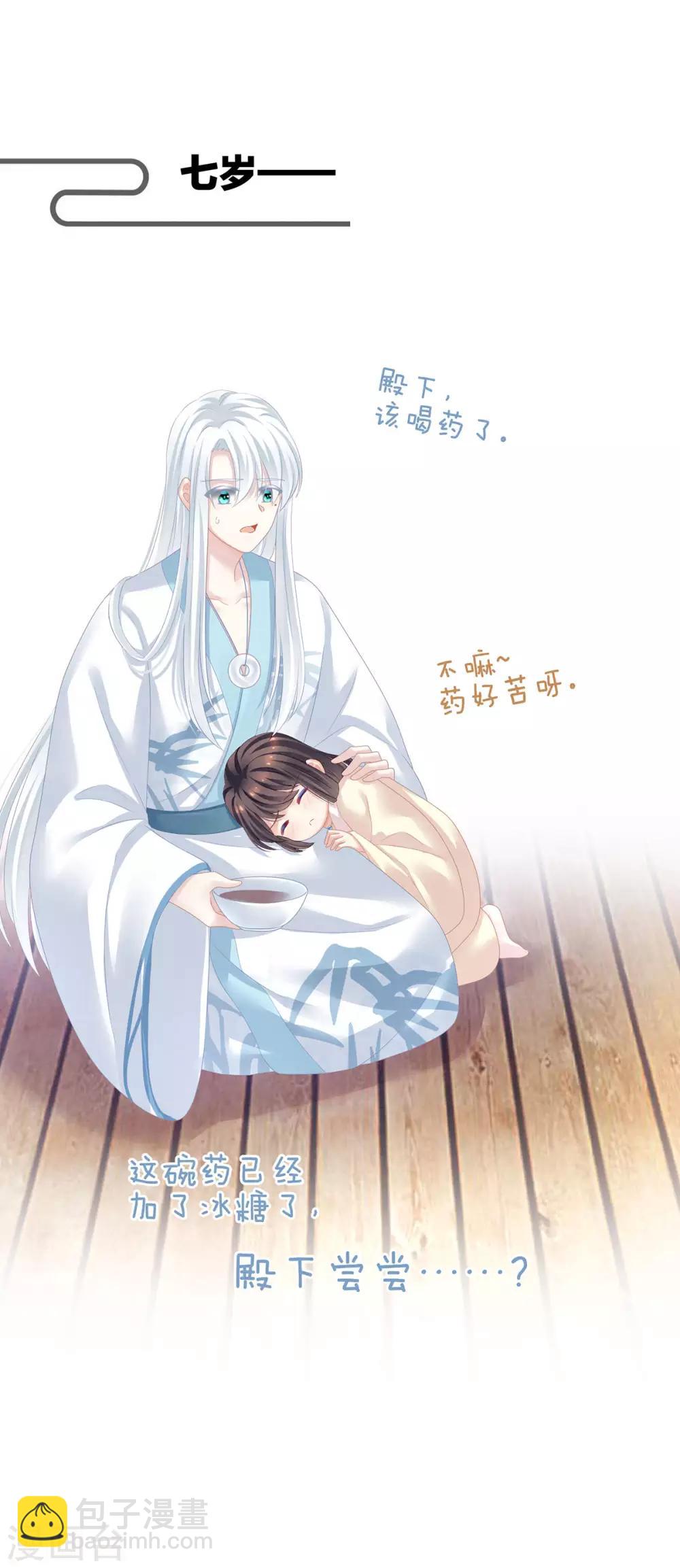 🍗女帝的后宫 第121话 我一直在，等你 第36页