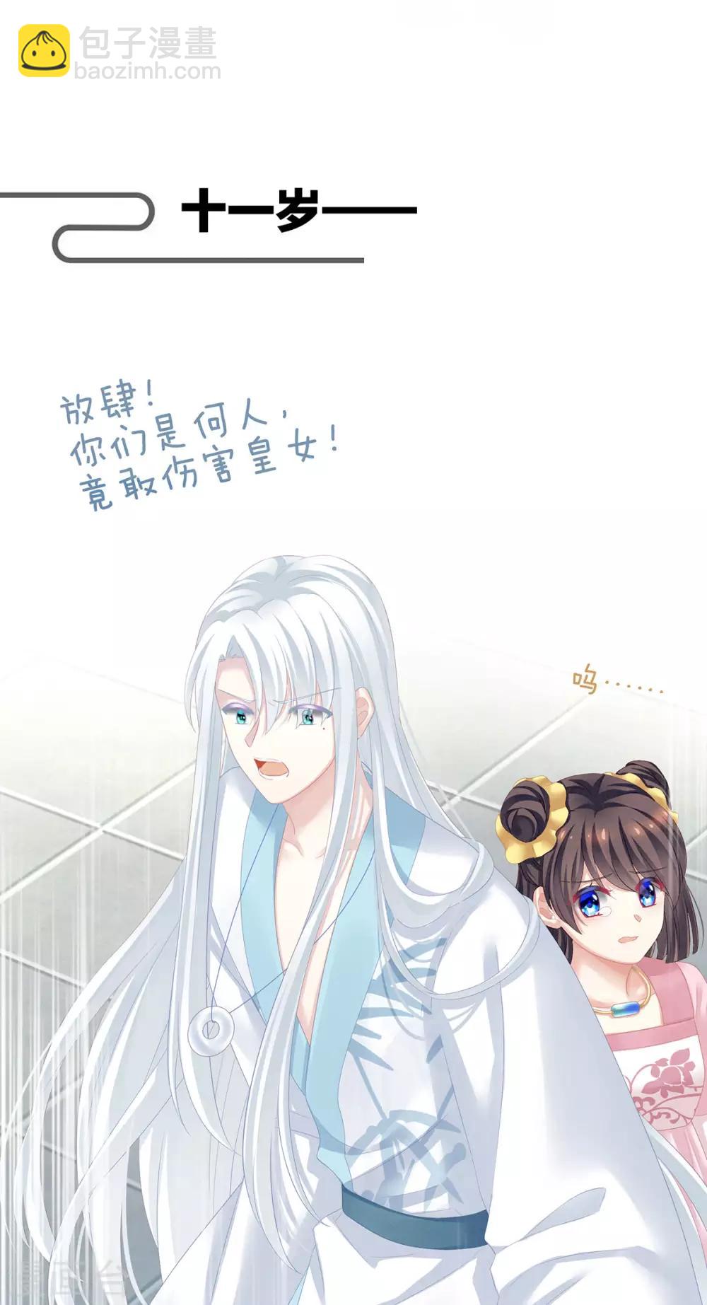 🍗女帝的后宫 第121话 我一直在，等你 第38页